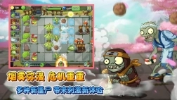 植物大战僵尸2平安时代内购绿色版手游下载