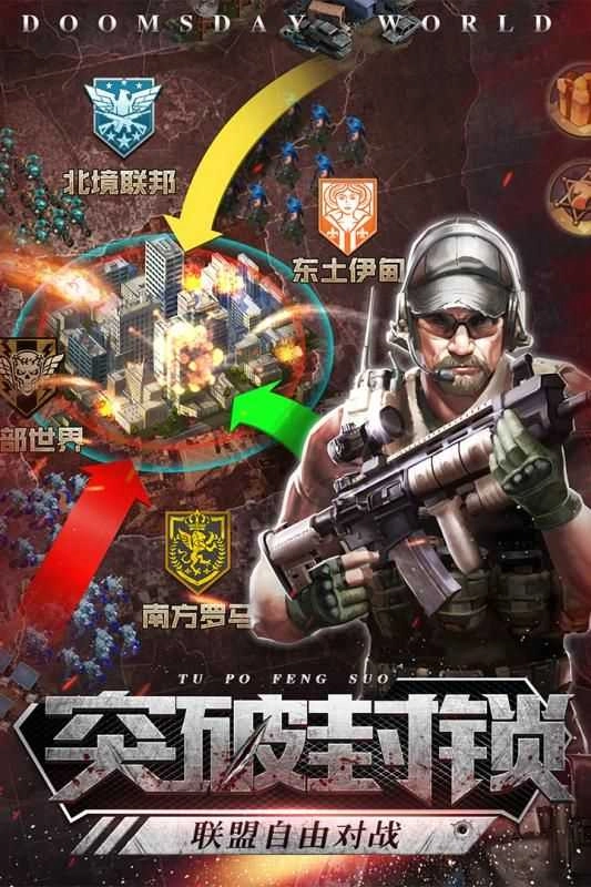 末日守卫者正版下载