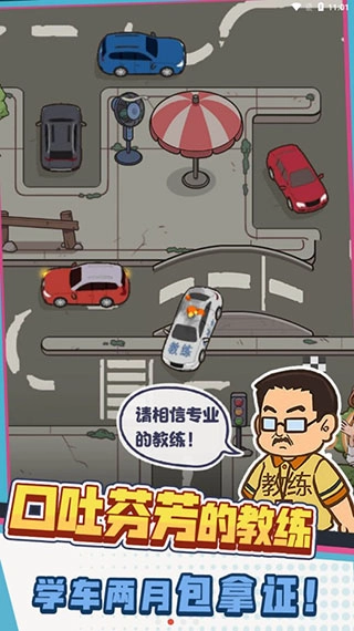 驾校模拟器安卓版安装下载