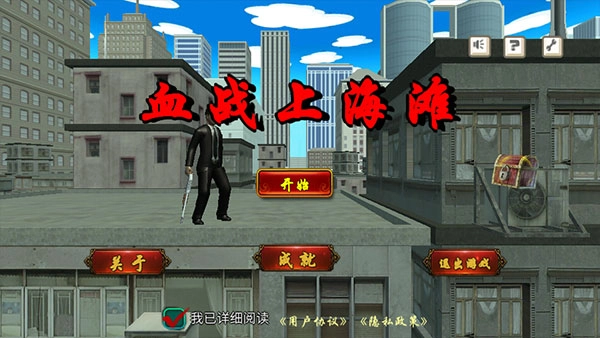 抗日血战上海滩手机版免费下载