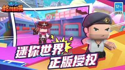 迷你枪战精英999999钻999999金币(1)