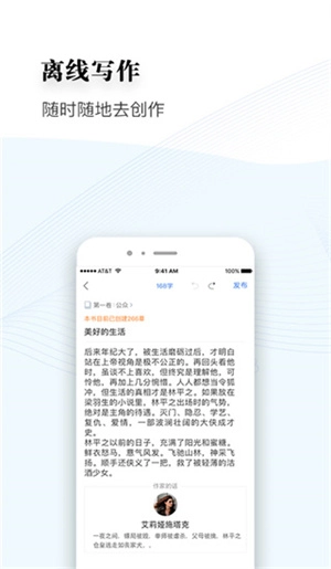 逐浪作家助手(3)