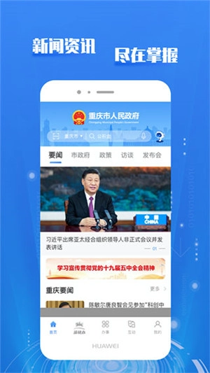 渝快办手机版图1