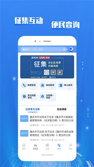 渝快办手机版图2
