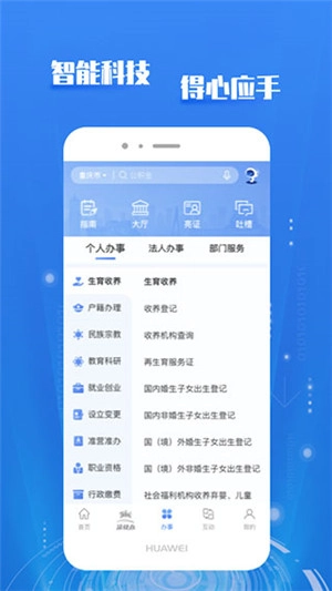 渝快办手机版图3