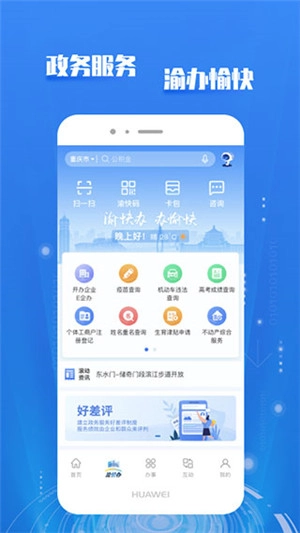 渝快办手机版图4