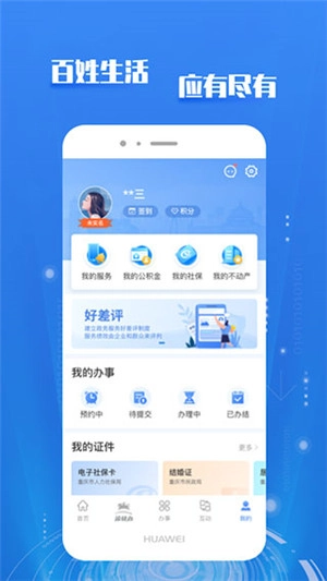 渝快办手机版图5