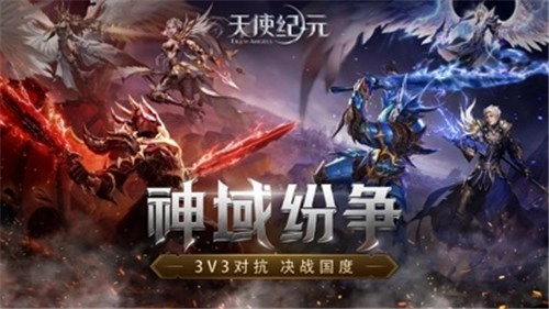 天使纪元安装下载