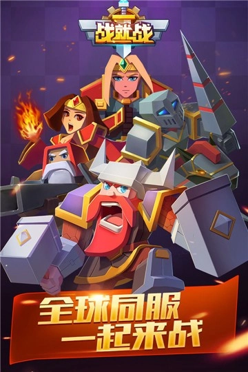 戰(zhàn)就戰(zhàn)截圖0