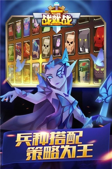 戰(zhàn)就戰(zhàn)截圖4