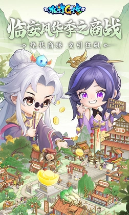 水浒Q传最新安卓版手游下载