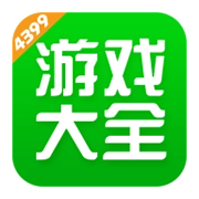 4399游戏盒最新版
