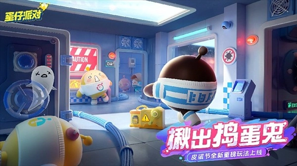 蛋仔派对台服怀旧版下载