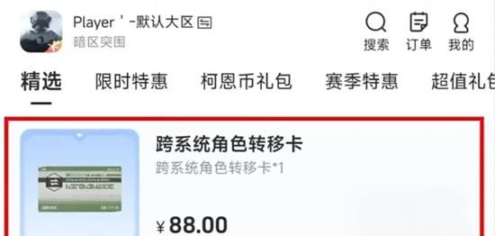 暗区突围苹果版免费下载