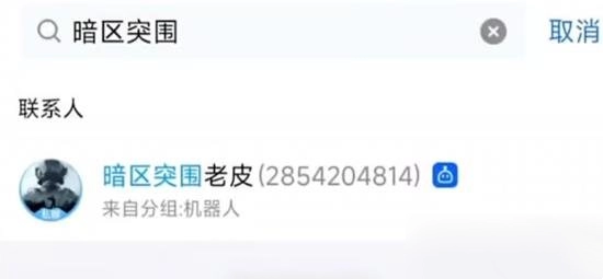 暗区突围苹果版免费下载