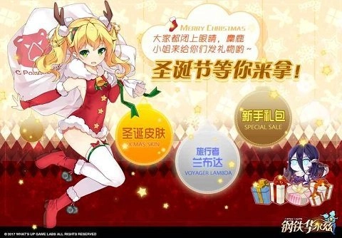 钢铁华尔兹国际服经典版下载