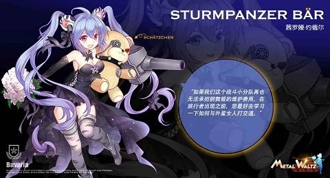 钢铁华尔兹国际服经典版下载