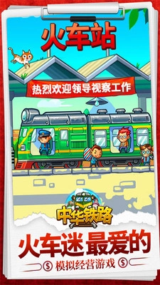 中华铁路免费版手机下载