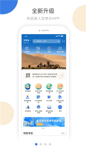 甘快办最新版免费下载