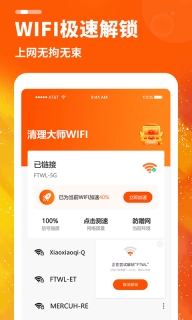 WiFi加速精灵极速版安卓下载