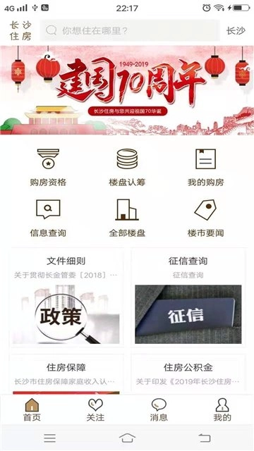 长沙住房最新下载
