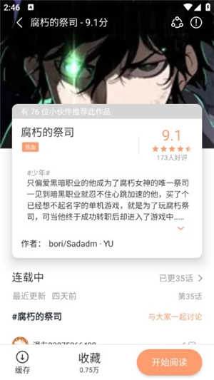 喵趣漫画安卓免费下载
