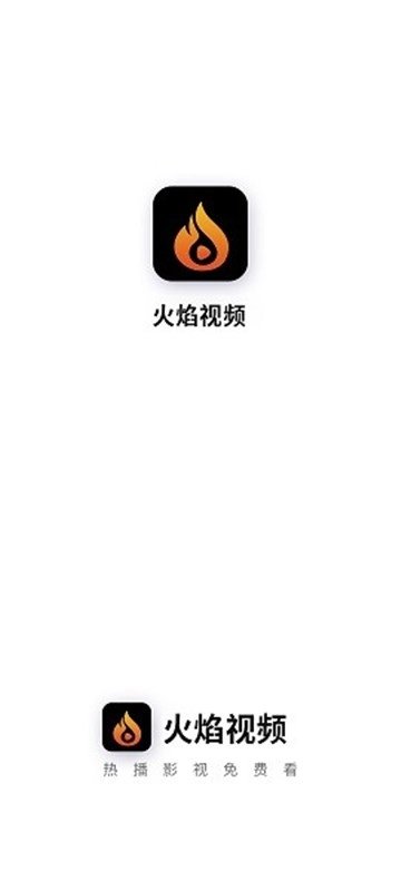 火焰视频正版app下载