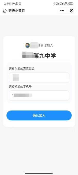 班级小管家学生版安装包下载
