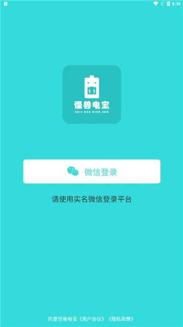 怪兽充电宝平台V0.1.0下载