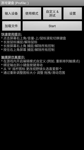 手机游戏键盘辅助器最新版安卓下载