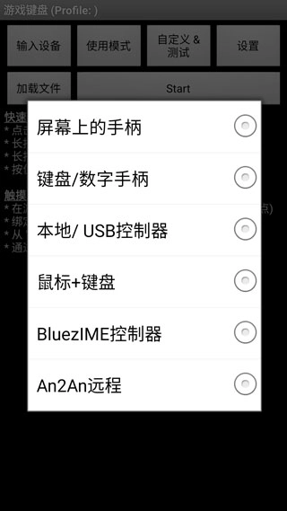 手机游戏键盘辅助器最新版安卓下载