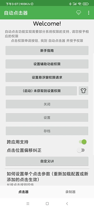 自动连点器一秒10000下免费版安装包下载