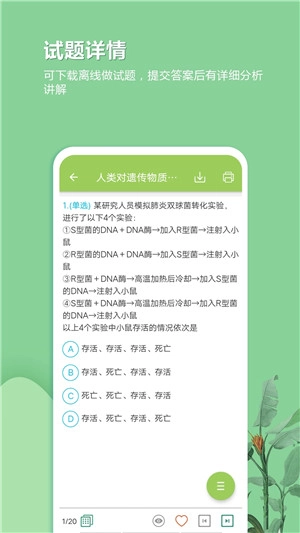 高考生物通v6.5安卓版安装包下载