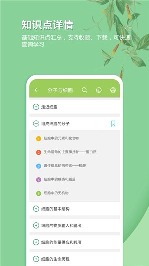 高考生物通v6.5安卓版安装包下载