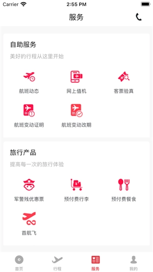 首都航空最新版V3.7.9下载