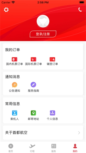 首都航空最新版V3.7.9下载