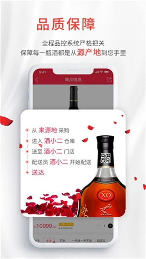 酒小二送酒v2025.1.2安卓版免费下载