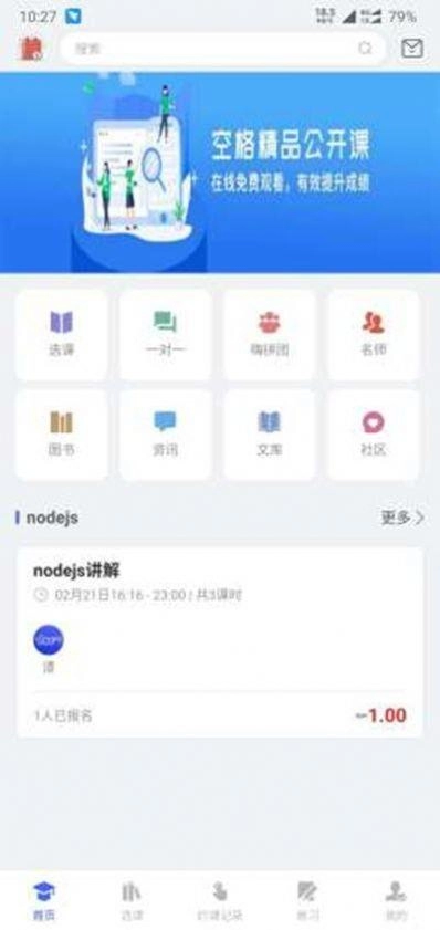 空格教育安卓下载