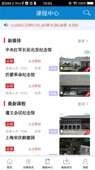 河南干部网络学院软件下载
