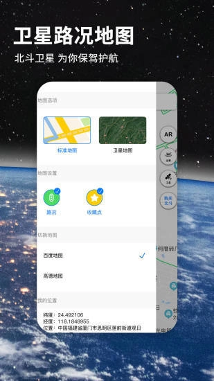北斗地图高清卫星地图app下载