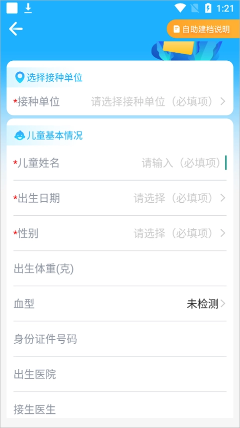 金苗宝疫苗接种最新下载