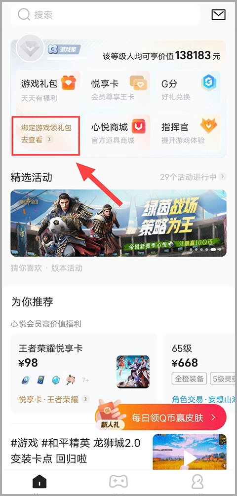腾讯心悦俱乐部正版下载