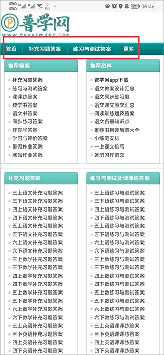 普学网旧版下载