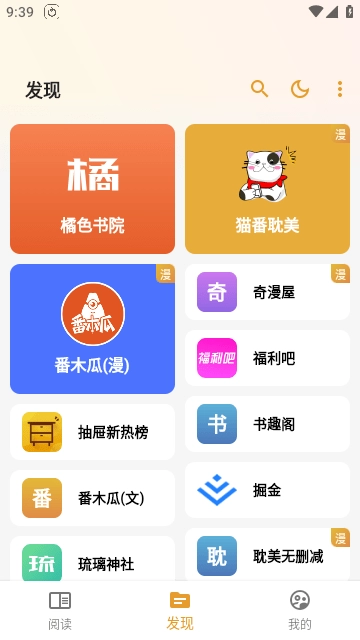 猫番阅读去广告版app下载