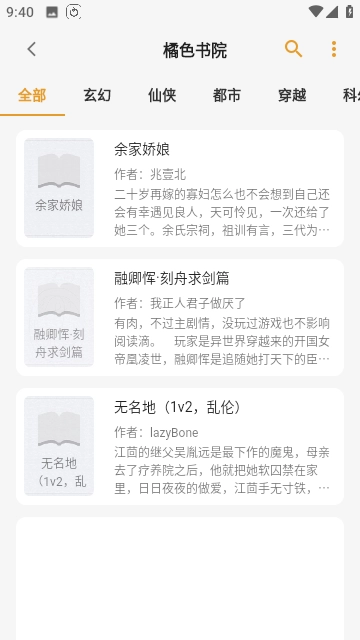 猫番阅读去广告版app下载