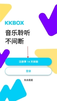 kkbox官网版下载