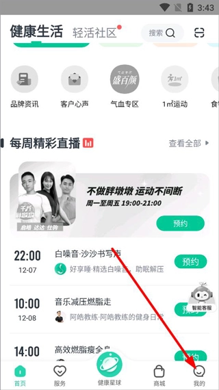 好享瘦最新版手机下载