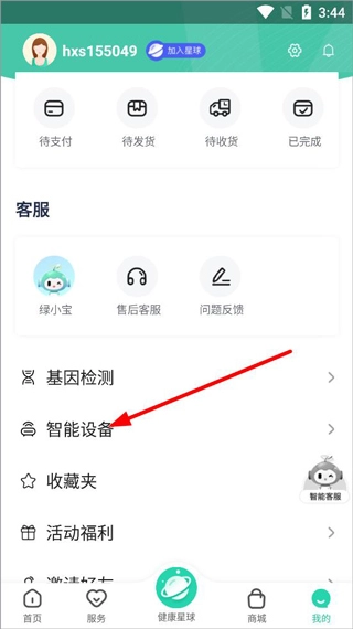 好享瘦最新版手机下载