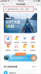 华为天际通旧版下载