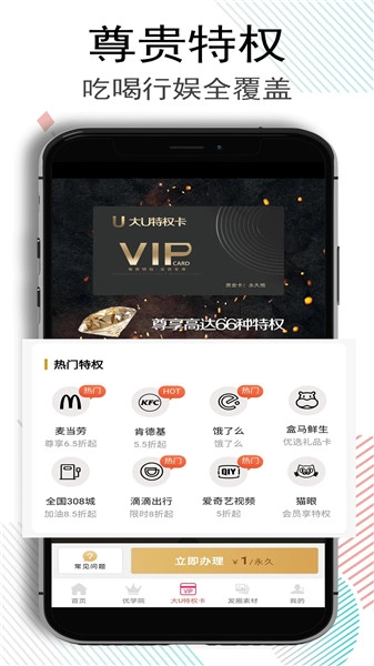 优品惠优购物手机下载
